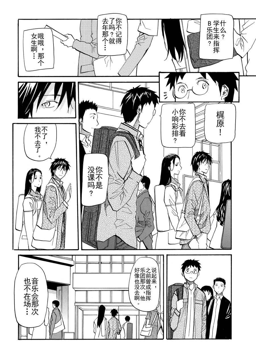 天才指挥家 第42集-第42话