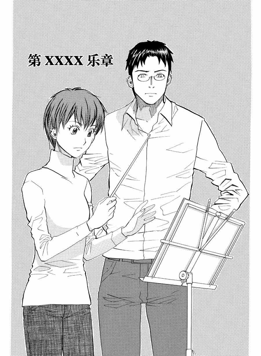 天才指挥家 第42集-第42话