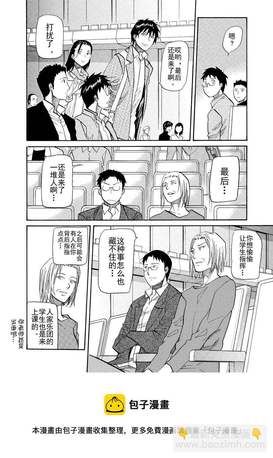 天才指挥家 第42集-第42话