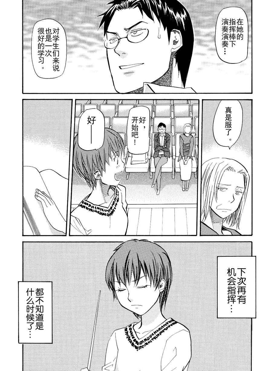 天才指挥家 第42集-第42话