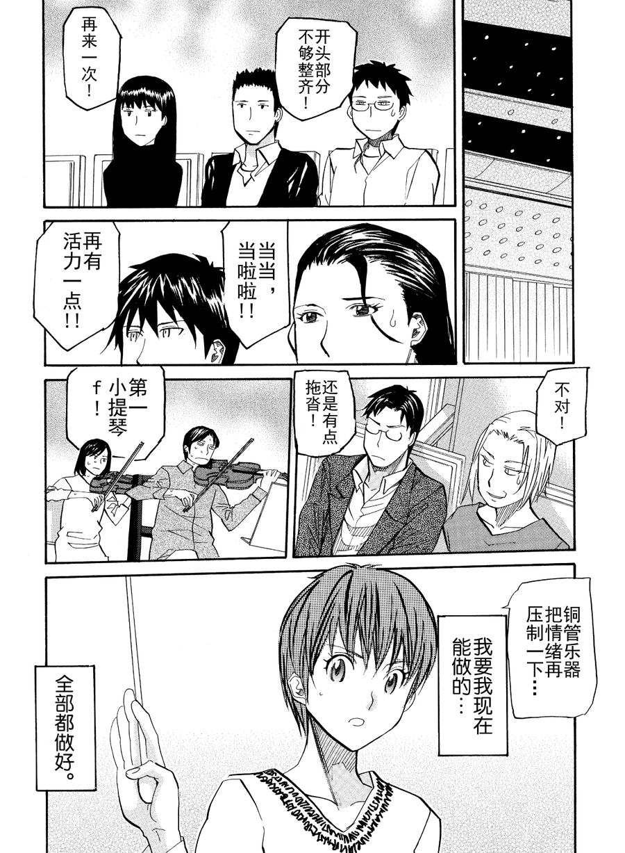 天才指挥家 第42集-第42话
