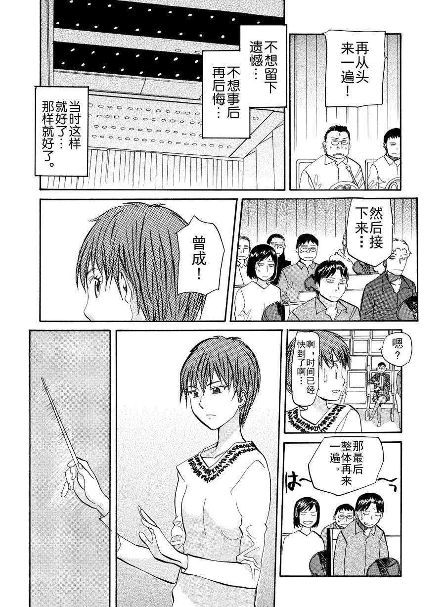 天才指挥家 第42集-第42话