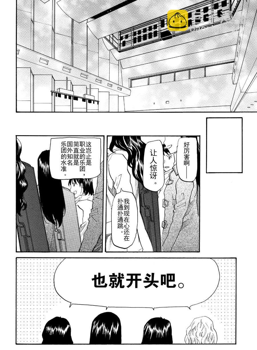 天才指挥家 第42集-第42话