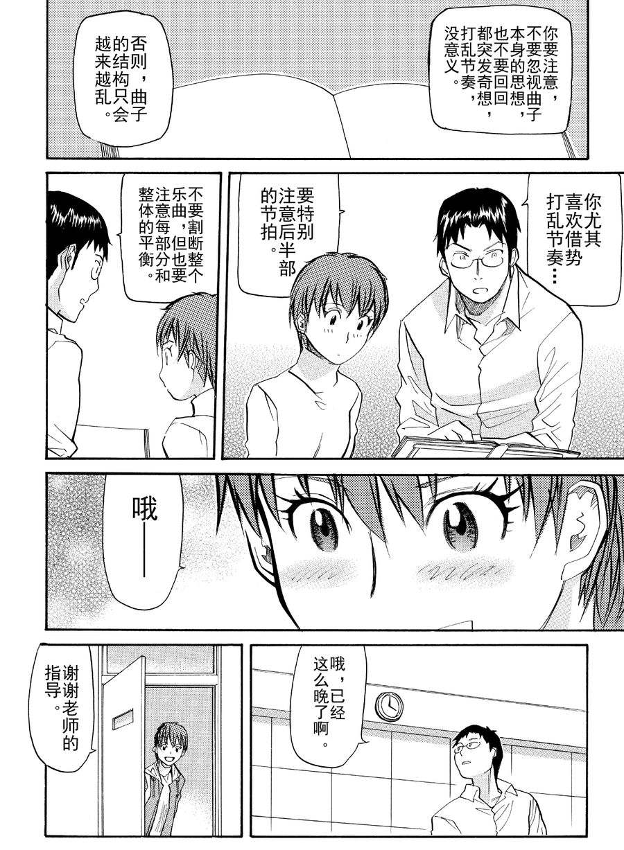 天才指挥家 第42集-第42话