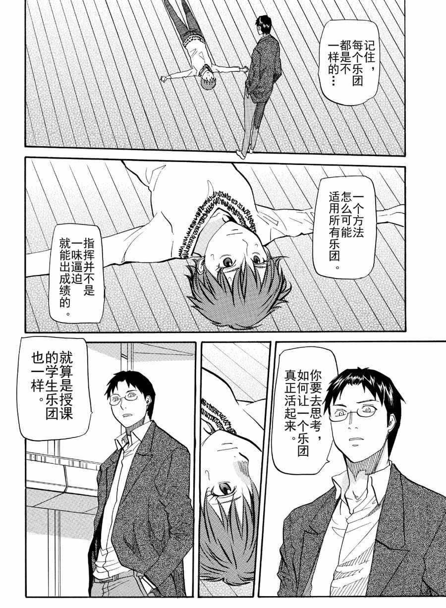 天才指挥家 第42集-第42话