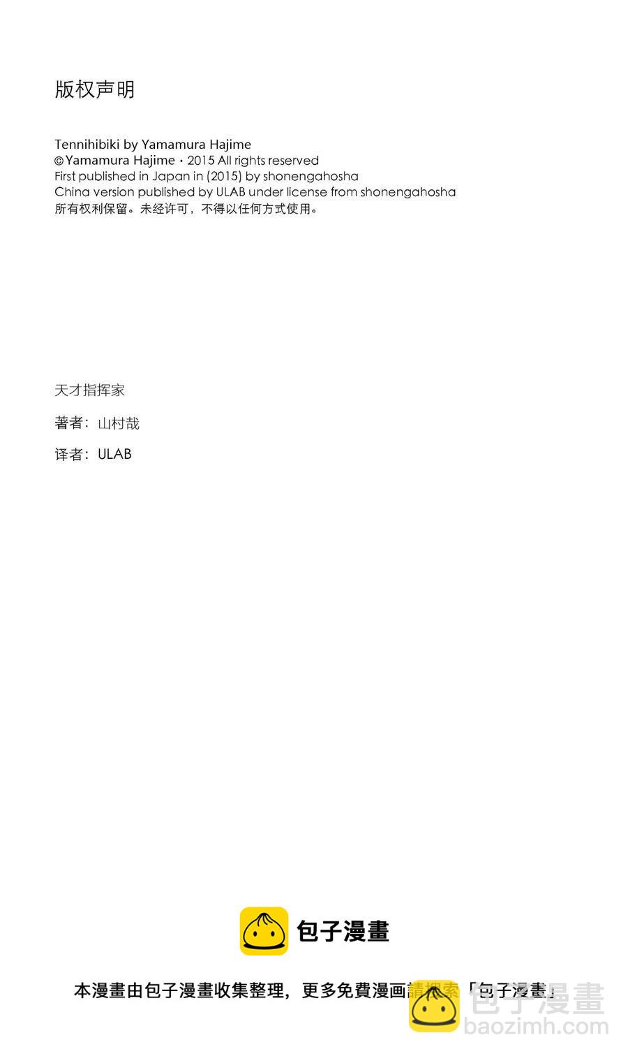 天才指挥家 第42集-第42话