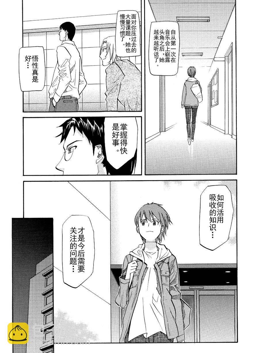 天才指挥家 第42集-第42话