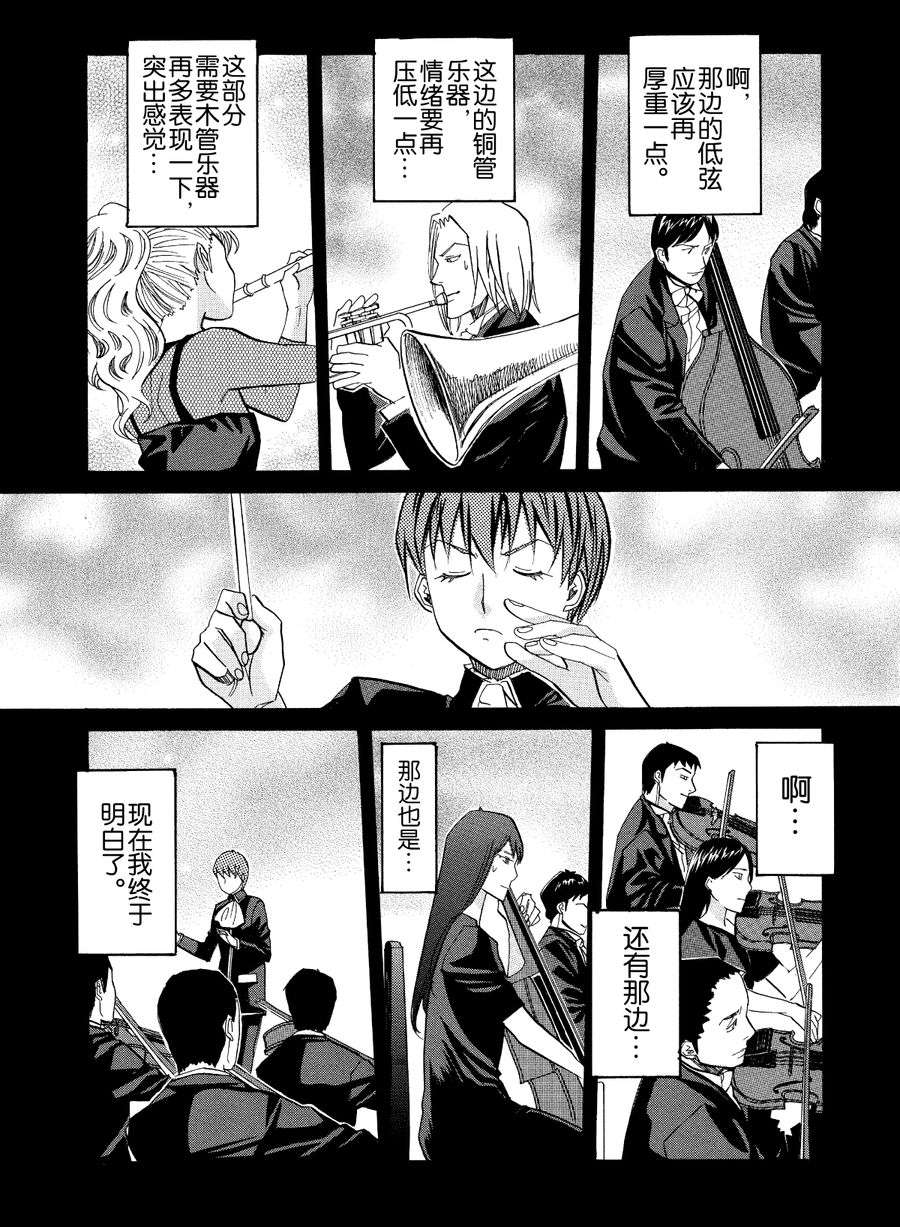 天才指挥家 第42集-第42话