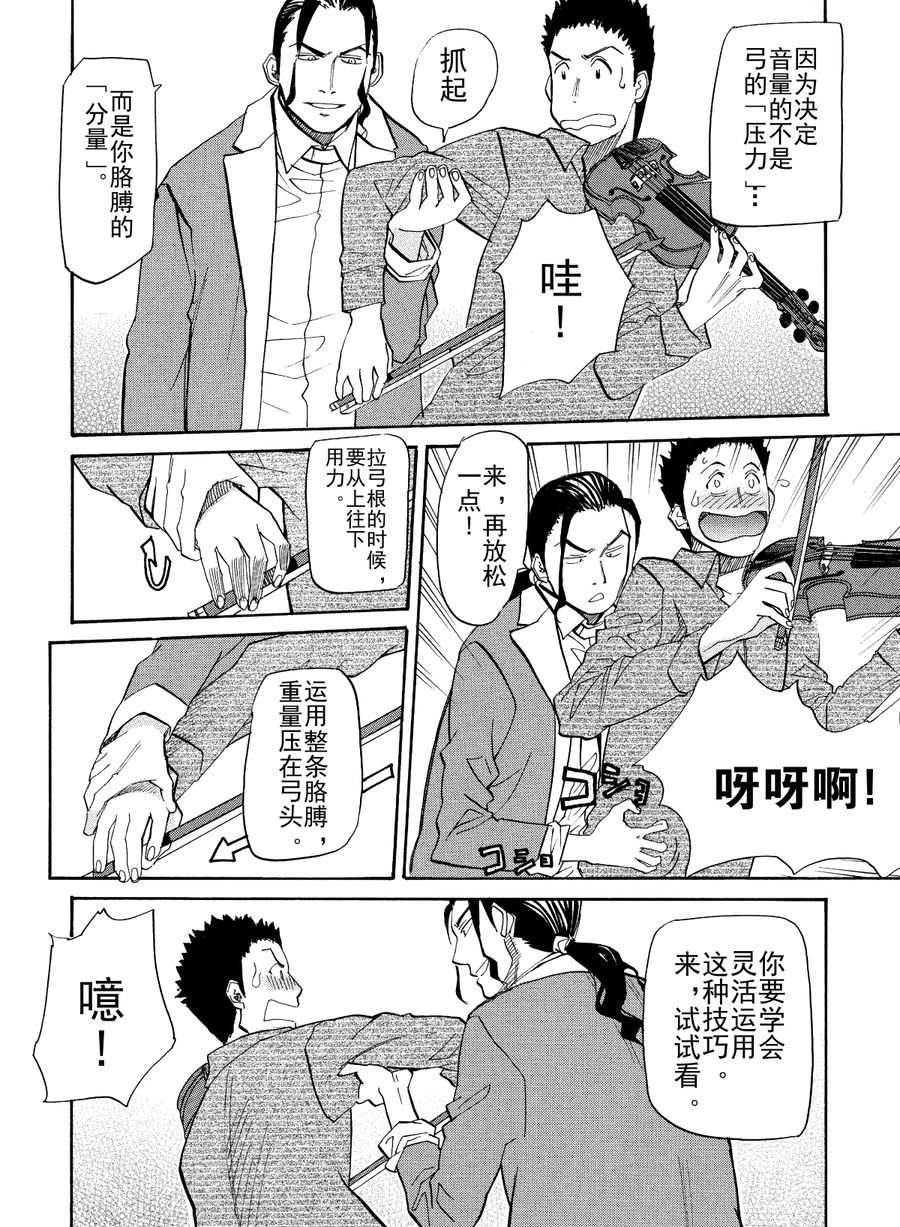 天才指挥家 第44集-第44话