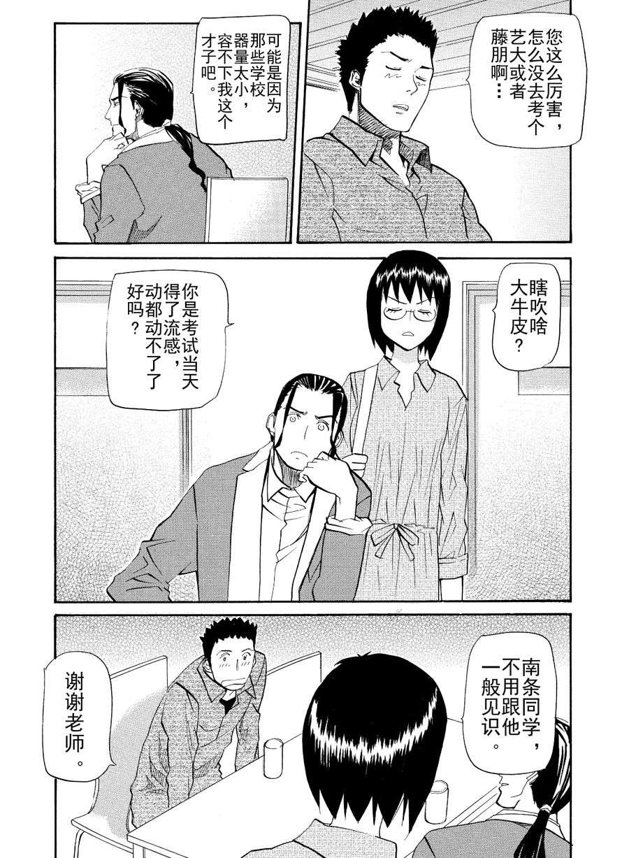 天才指挥家 第44集-第44话