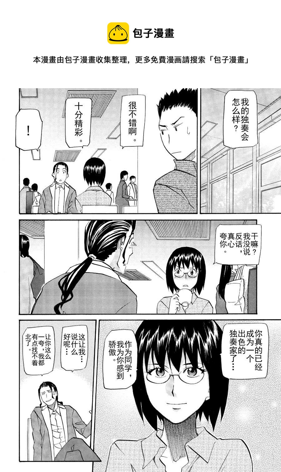 天才指挥家 第44集-第44话