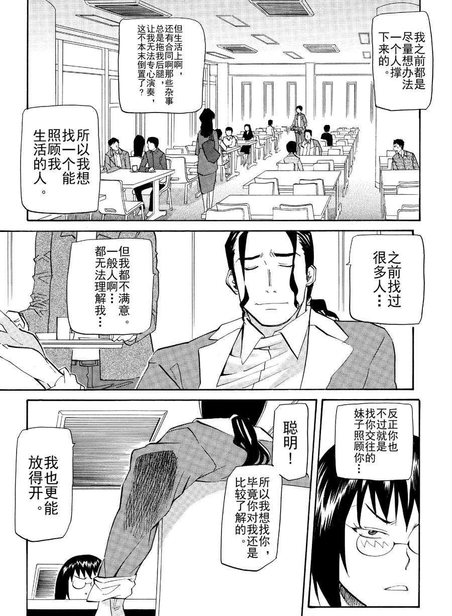 天才指挥家 第44集-第44话