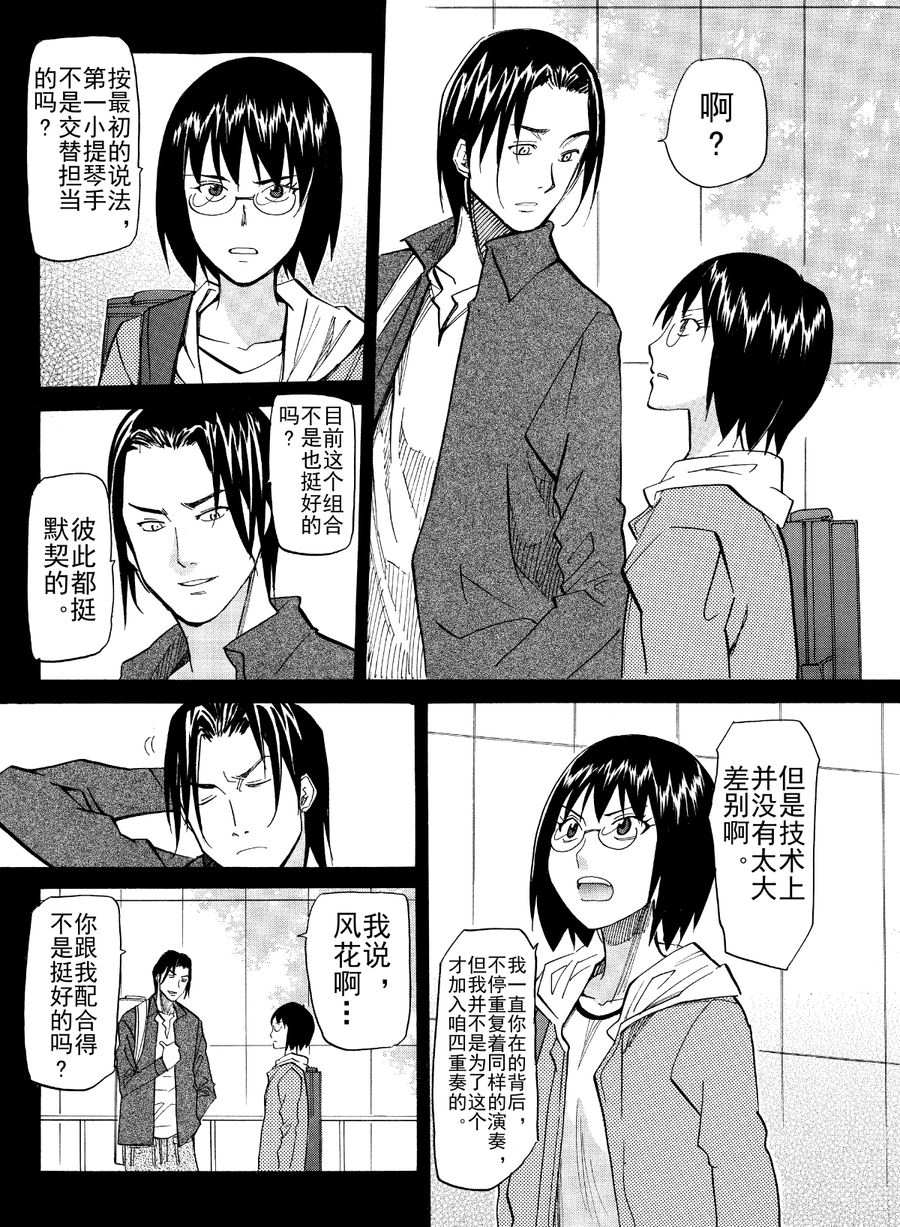 天才指挥家 第44集-第44话