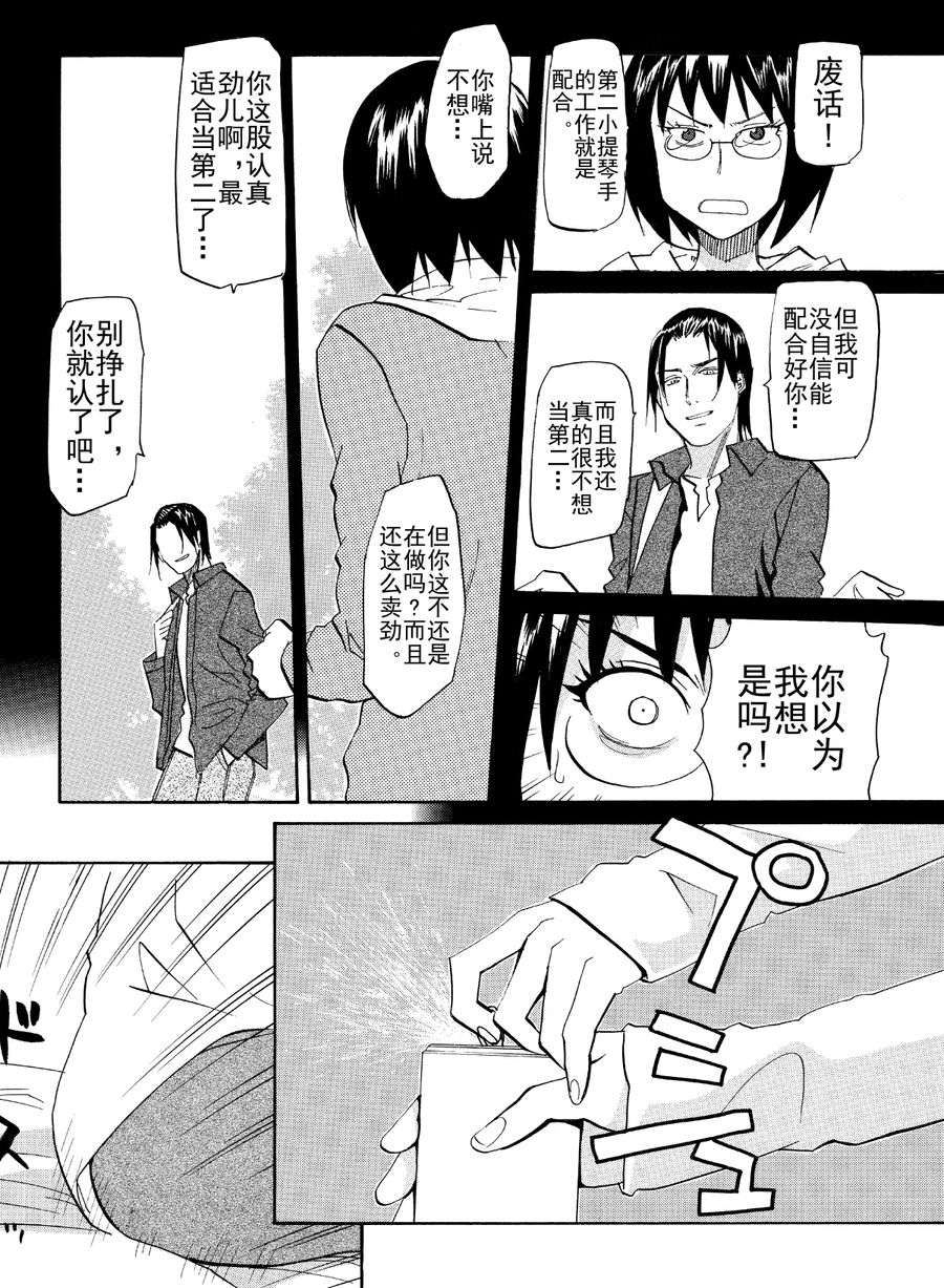 天才指挥家 第44集-第44话