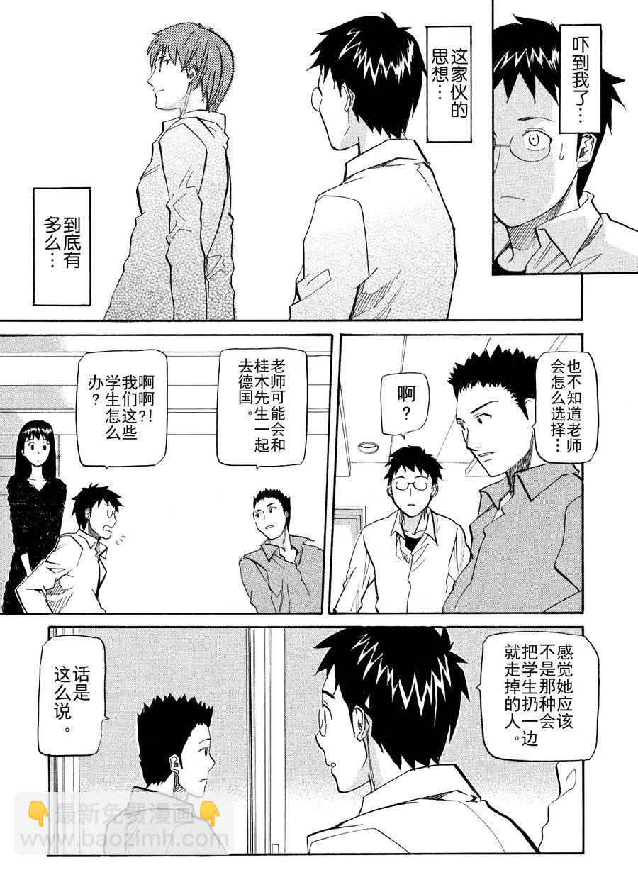 天才指挥家 第44集-第44话