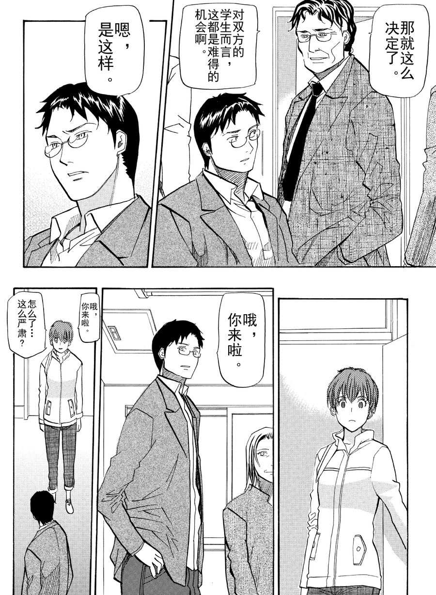 天才指挥家 第44集-第44话