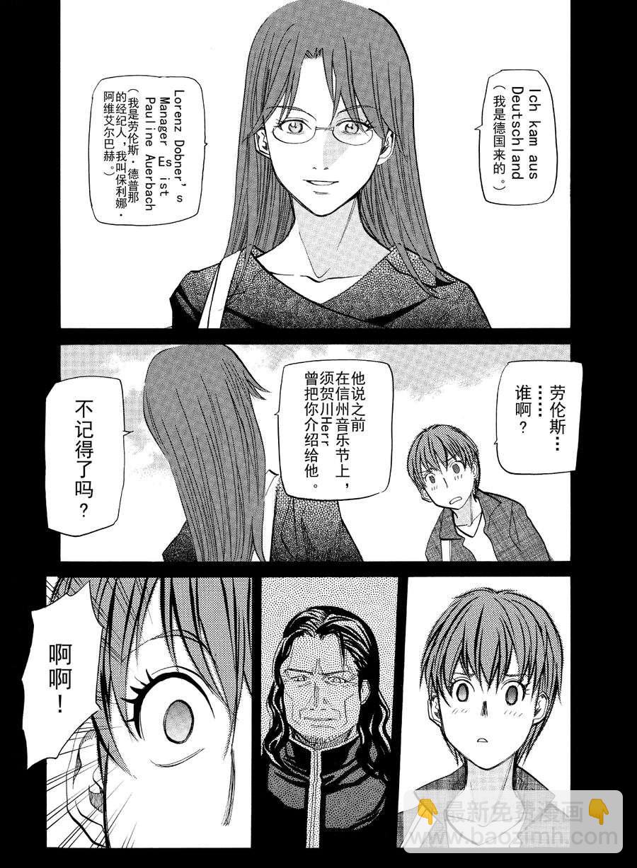 天才指挥家 第44集-第44话