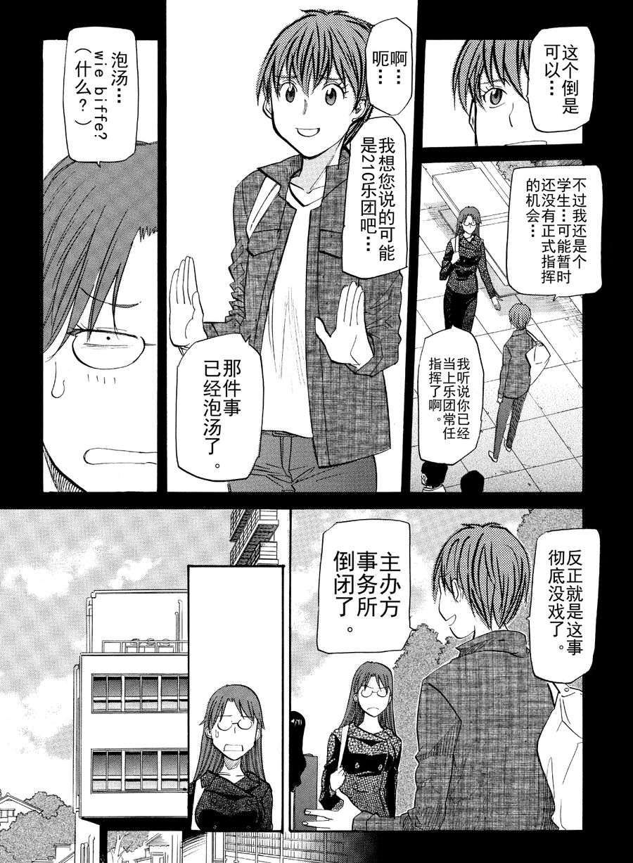 天才指挥家 第44集-第44话