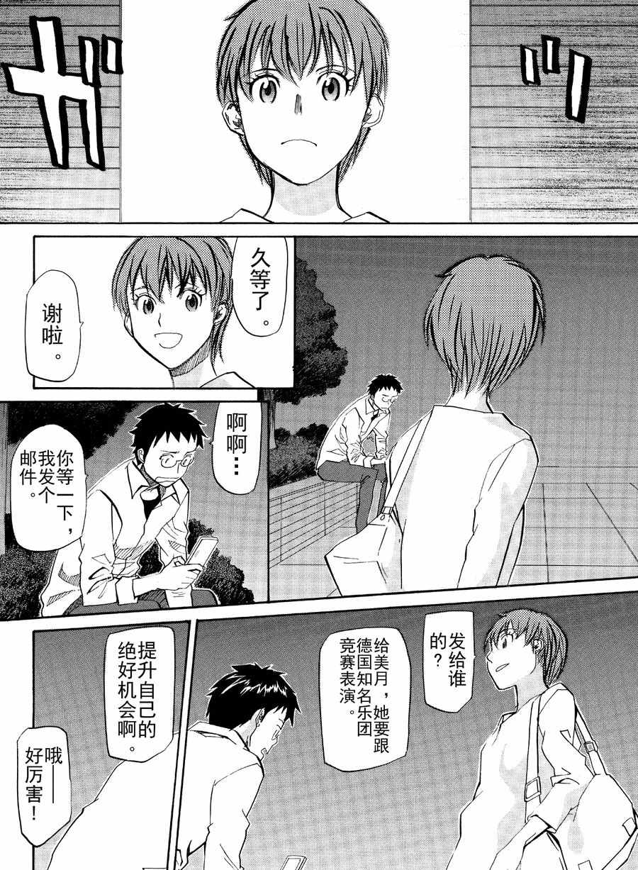 天才指挥家 第44集-第44话