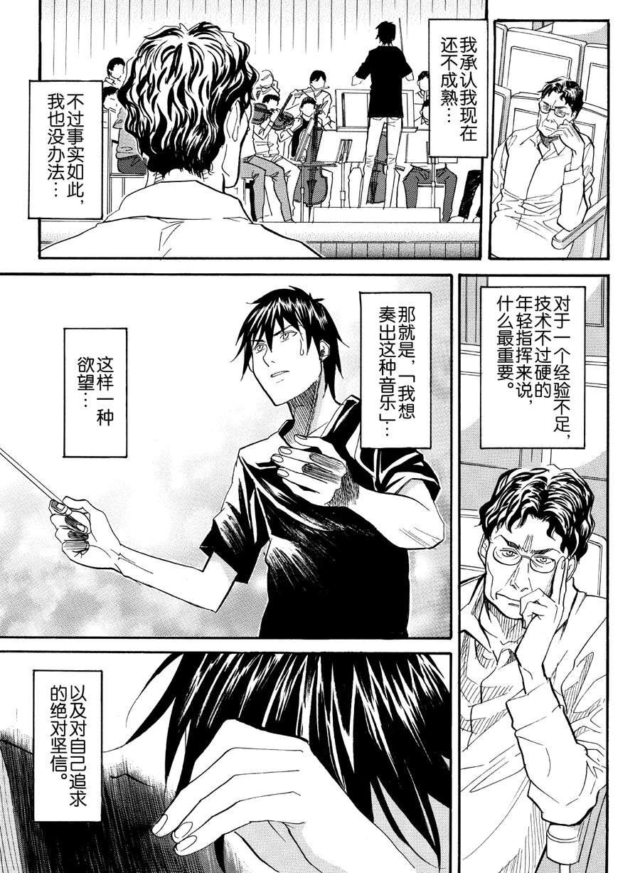 天才指挥家 第46集-第46话