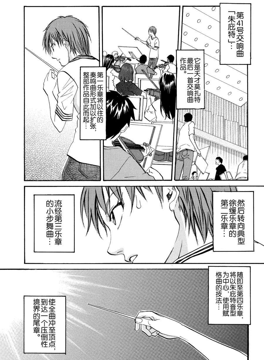 天才指挥家 第46集-第46话