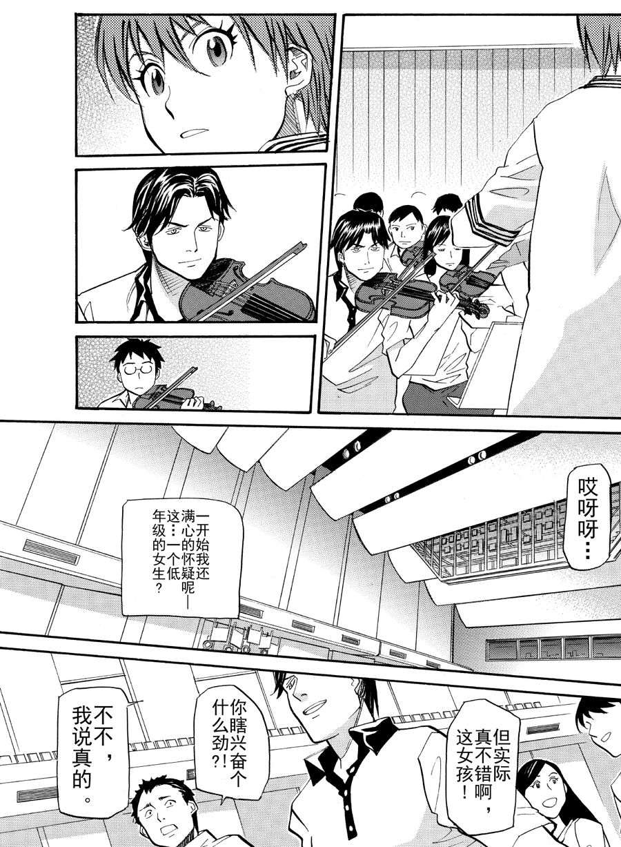 天才指挥家 第46集-第46话