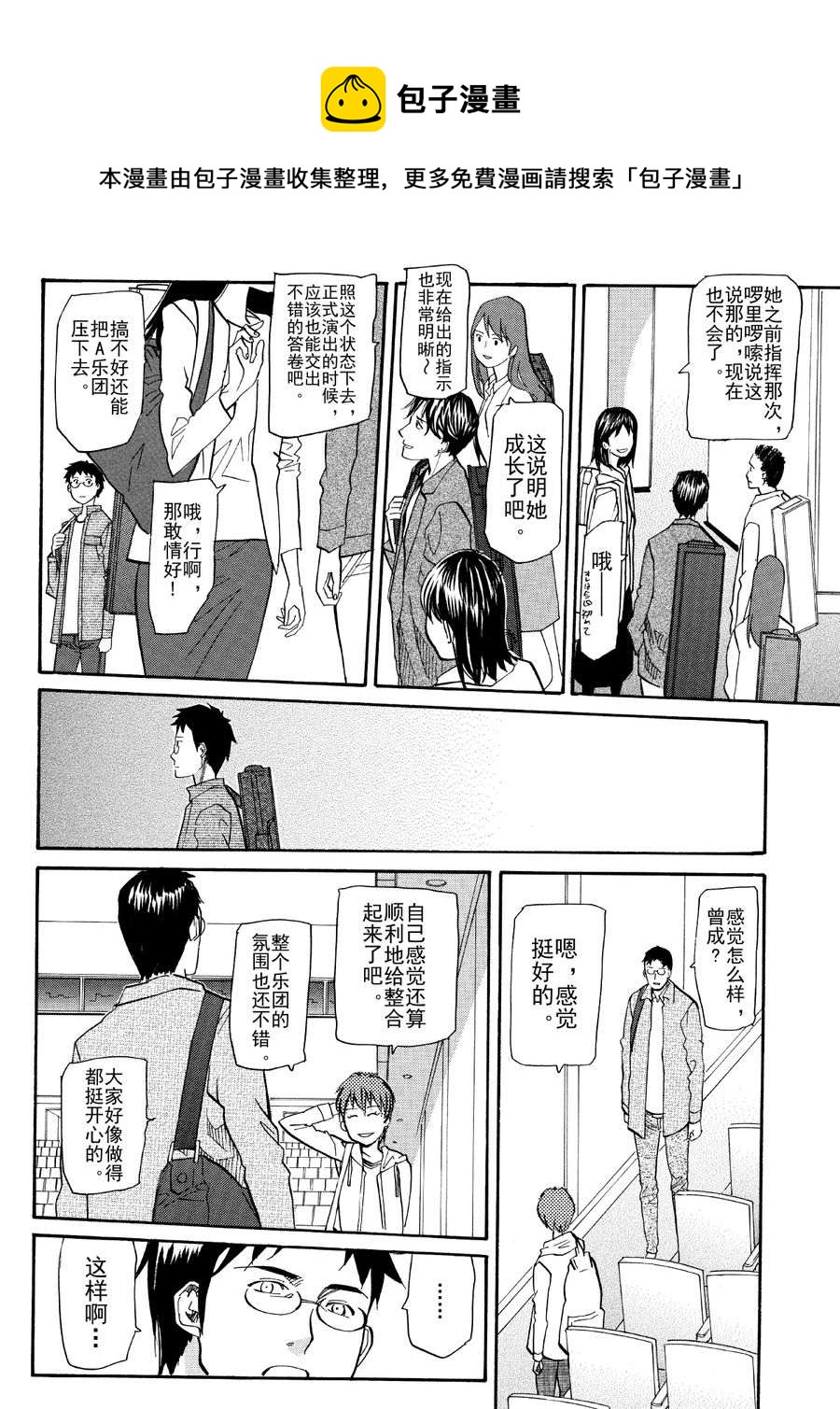 天才指挥家 第46集-第46话