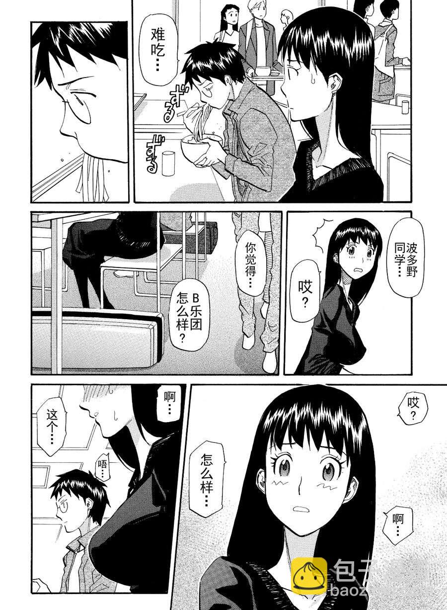 天才指挥家 第46集-第46话