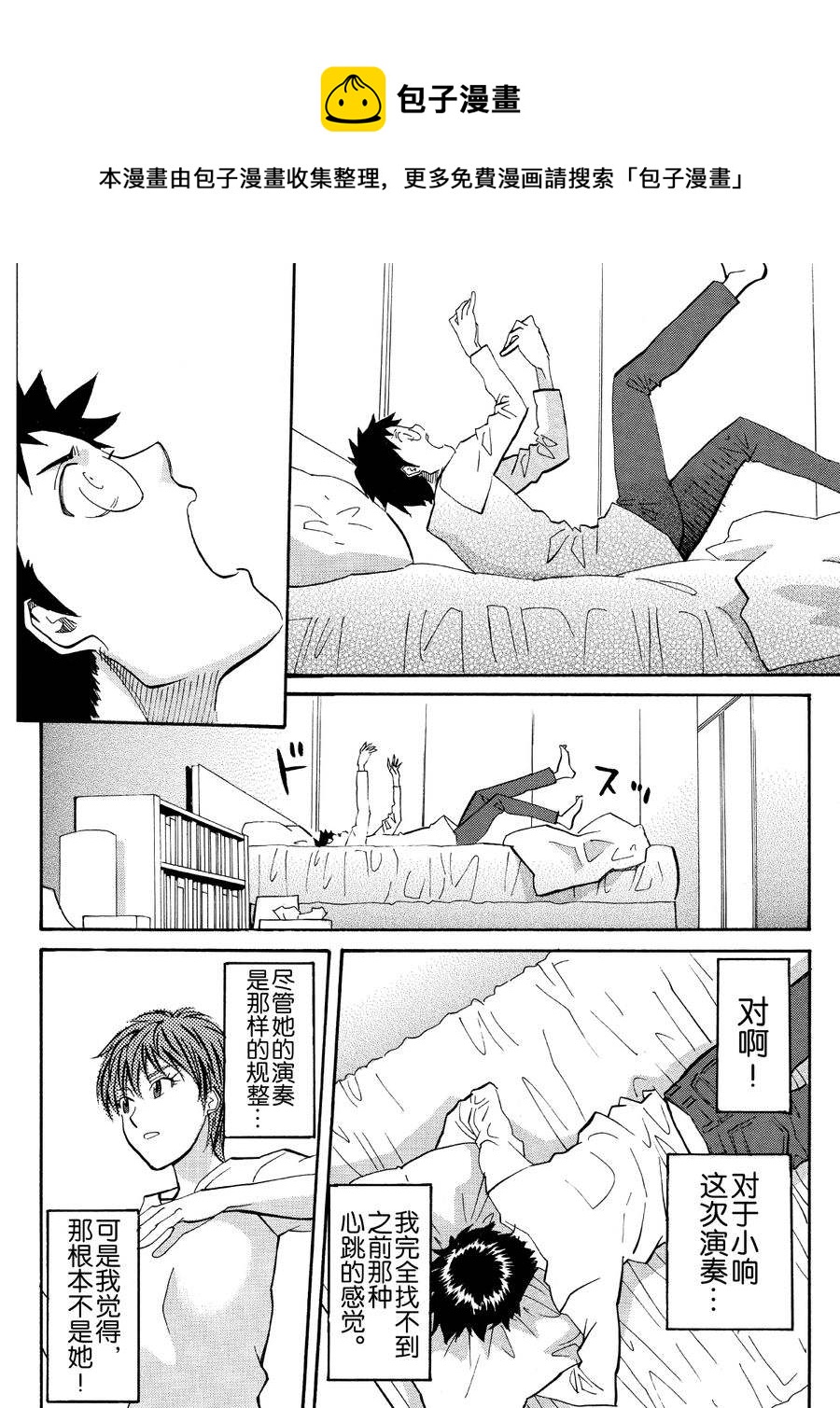 天才指挥家 第46集-第46话