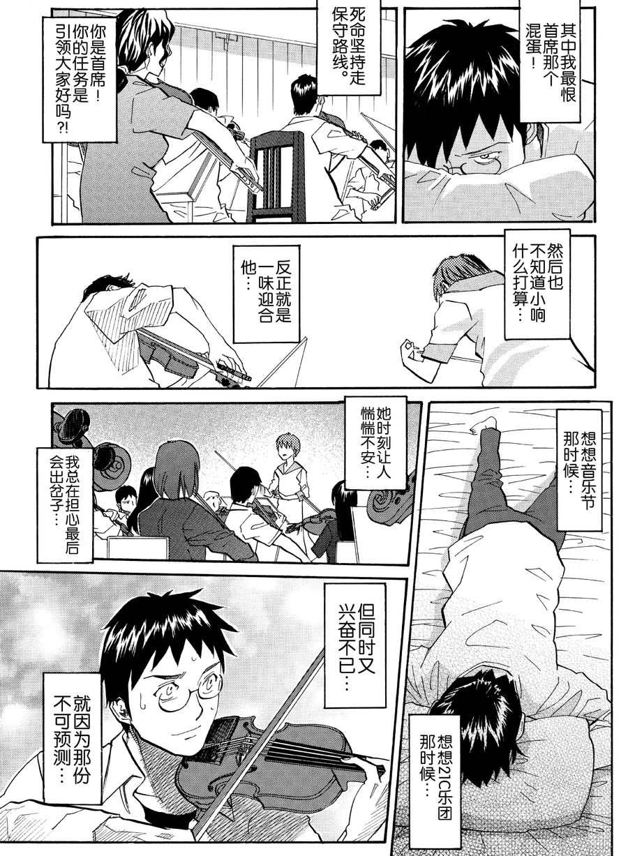 天才指挥家 第46集-第46话