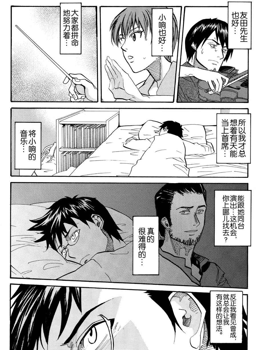 天才指挥家 第46集-第46话