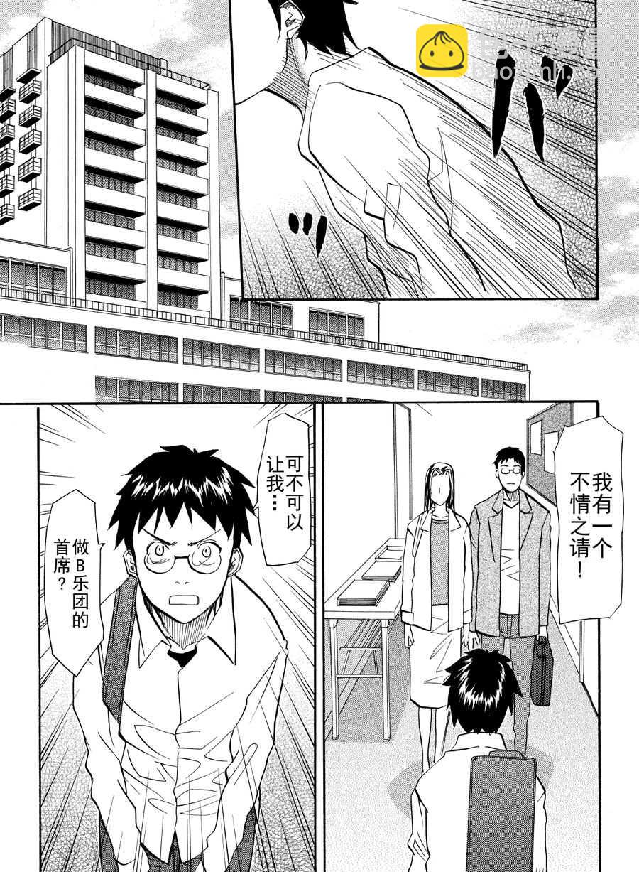 天才指挥家 第46集-第46话