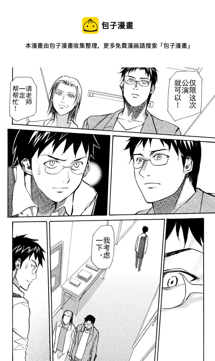 天才指挥家 第46集-第46话