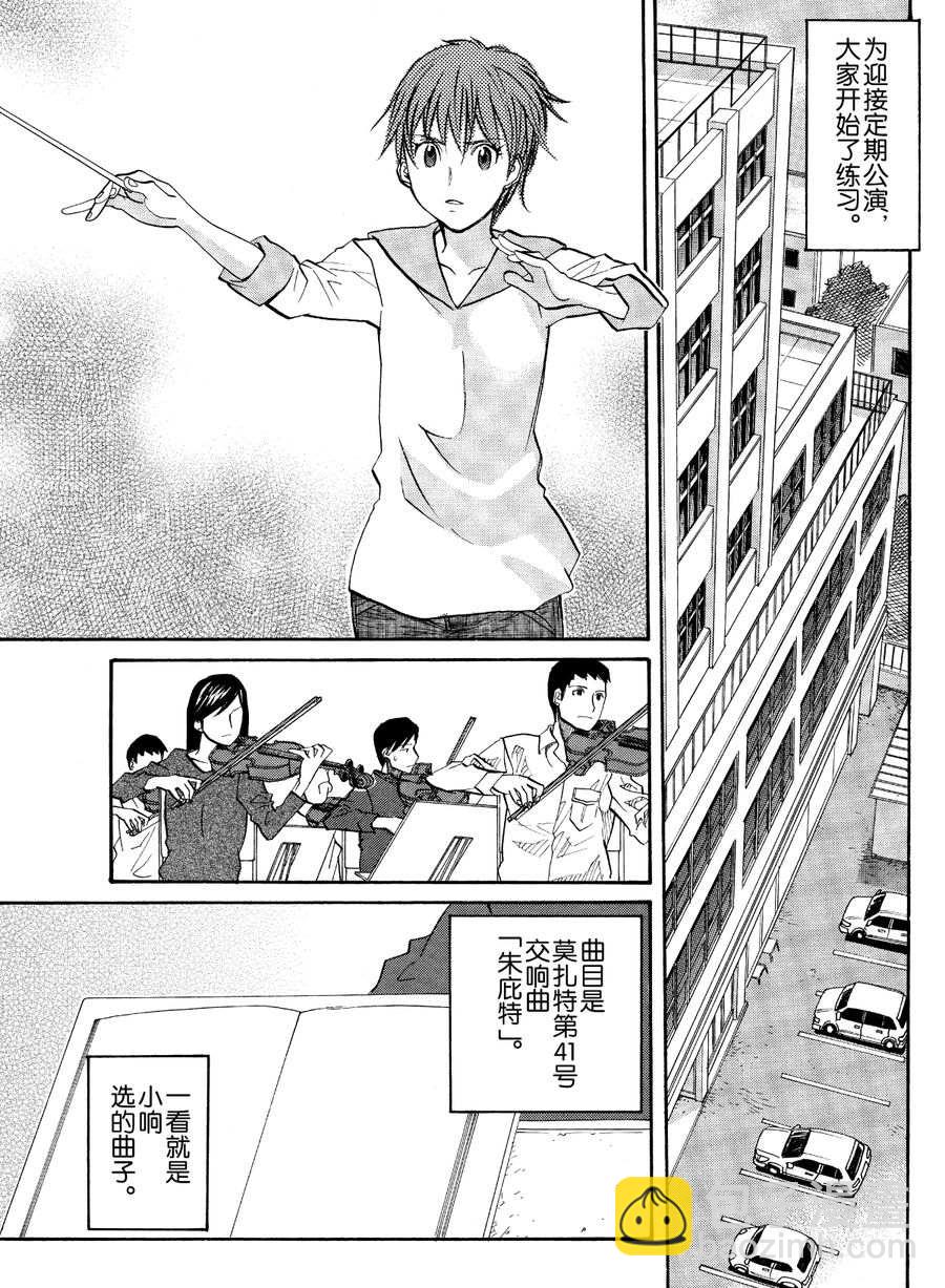 天才指挥家 第46集-第46话