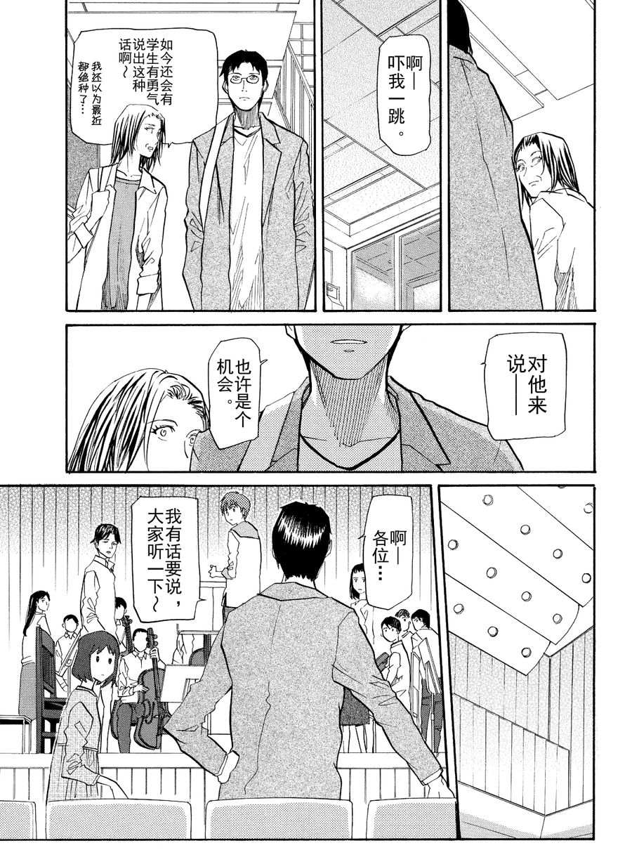 天才指挥家 第46集-第46话