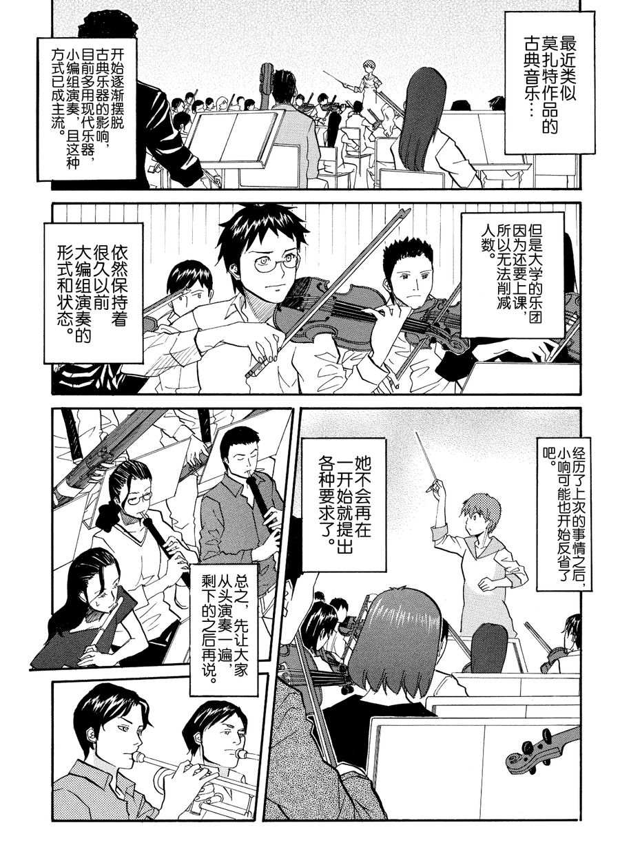 天才指挥家 第46集-第46话