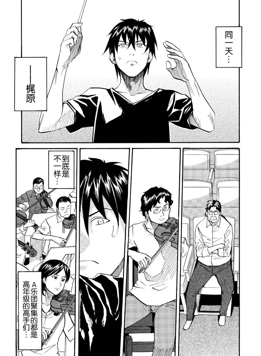 天才指挥家 第46集-第46话