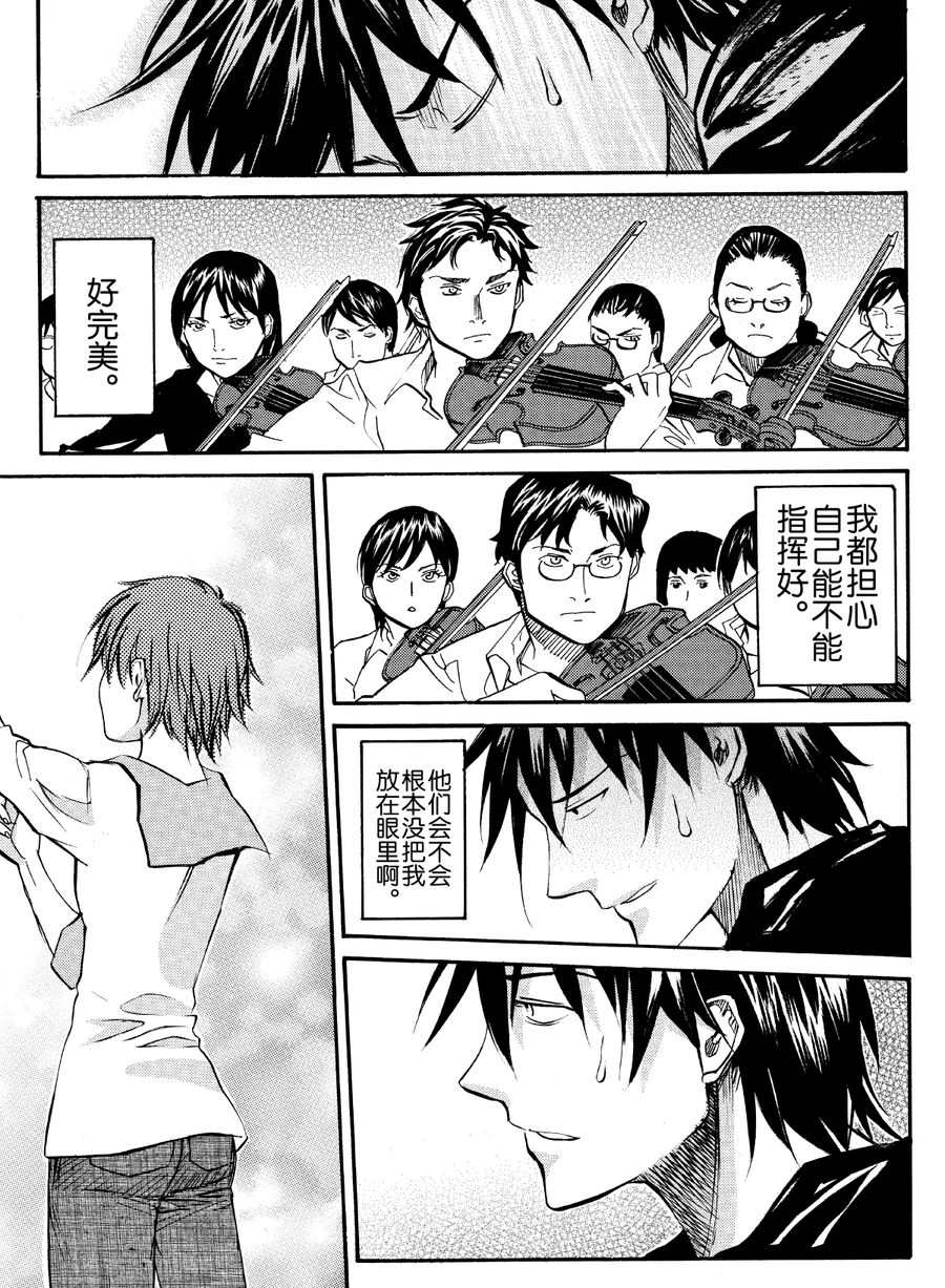 天才指挥家 第46集-第46话