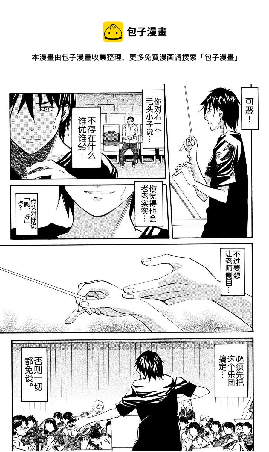 天才指挥家 第46集-第46话