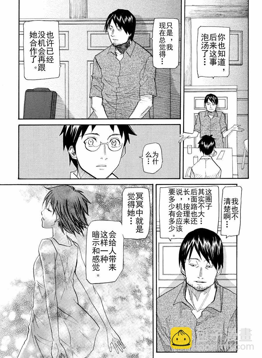 天才指挥家 第48集-第48话