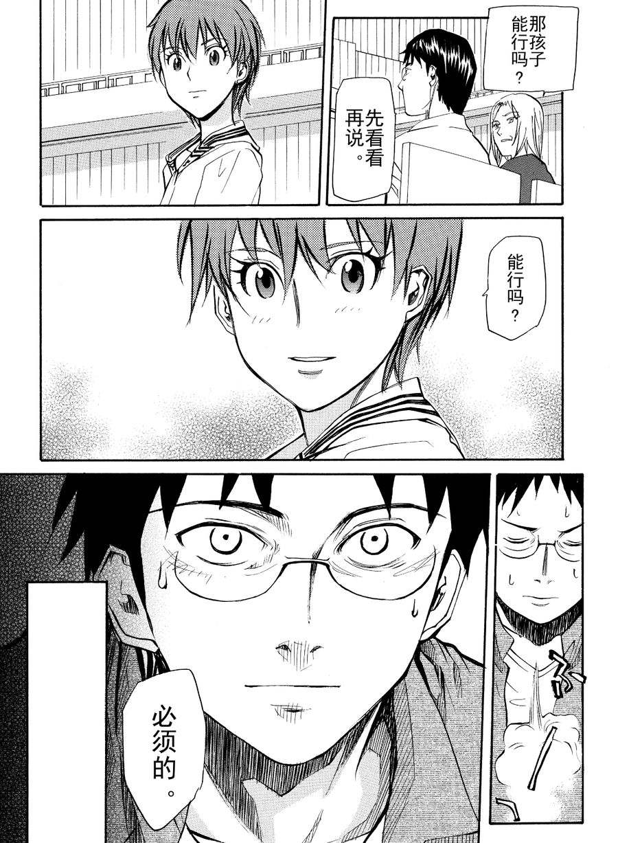 天才指挥家 第48集-第48话