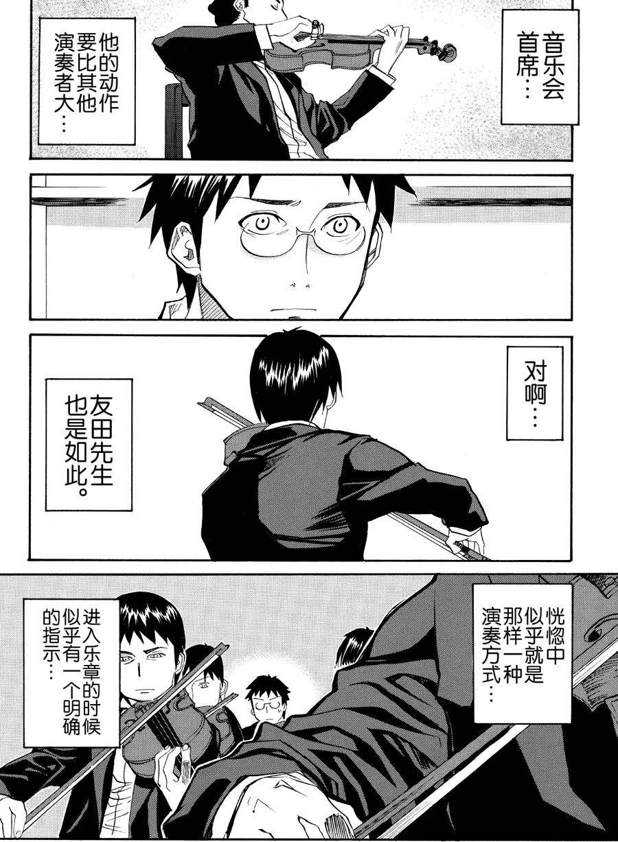 天才指挥家 第48集-第48话