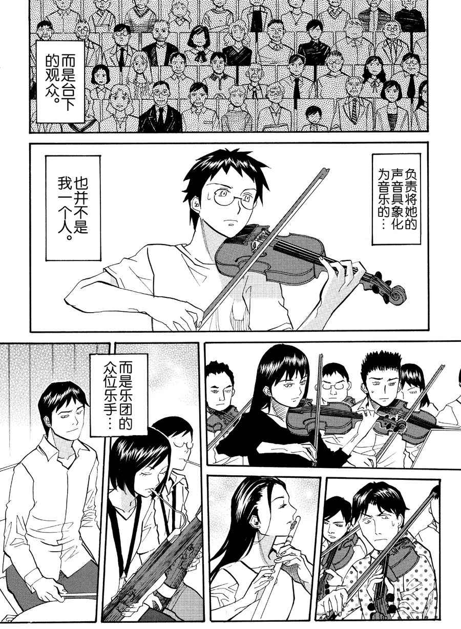 天才指挥家 第48集-第48话