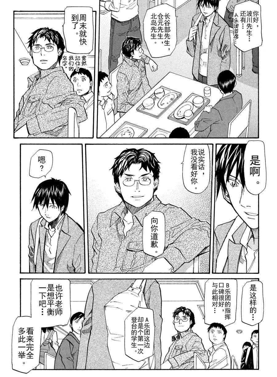 天才指挥家 第50集-第50话