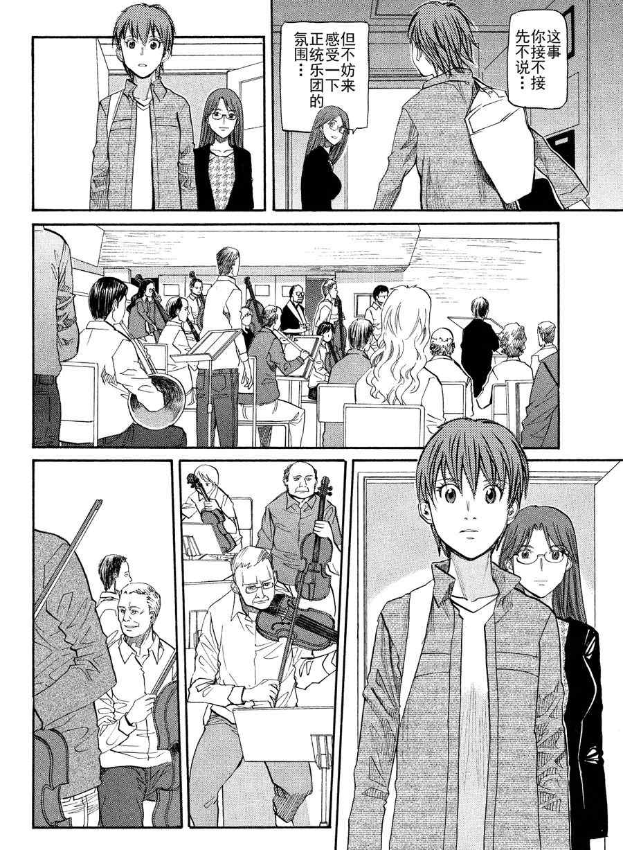 天才指挥家 第50集-第50话