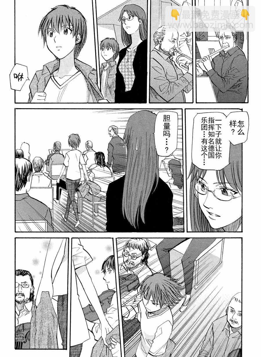 天才指挥家 第50集-第50话