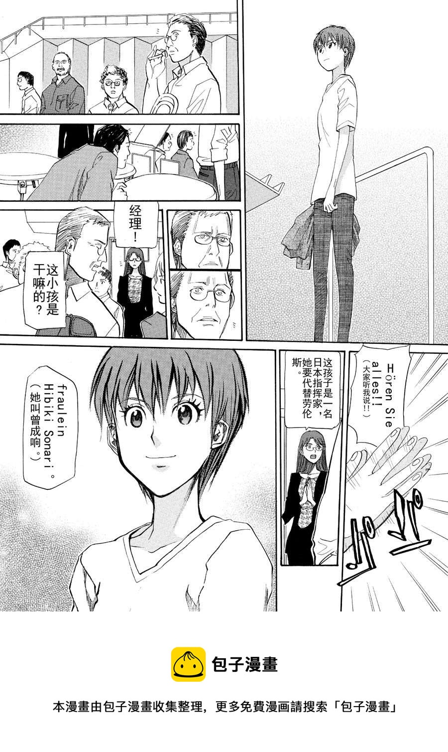 天才指挥家 第50集-第50话