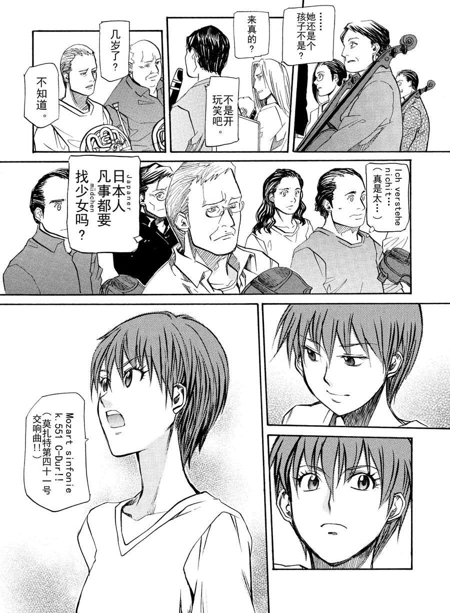 天才指挥家 第50集-第50话