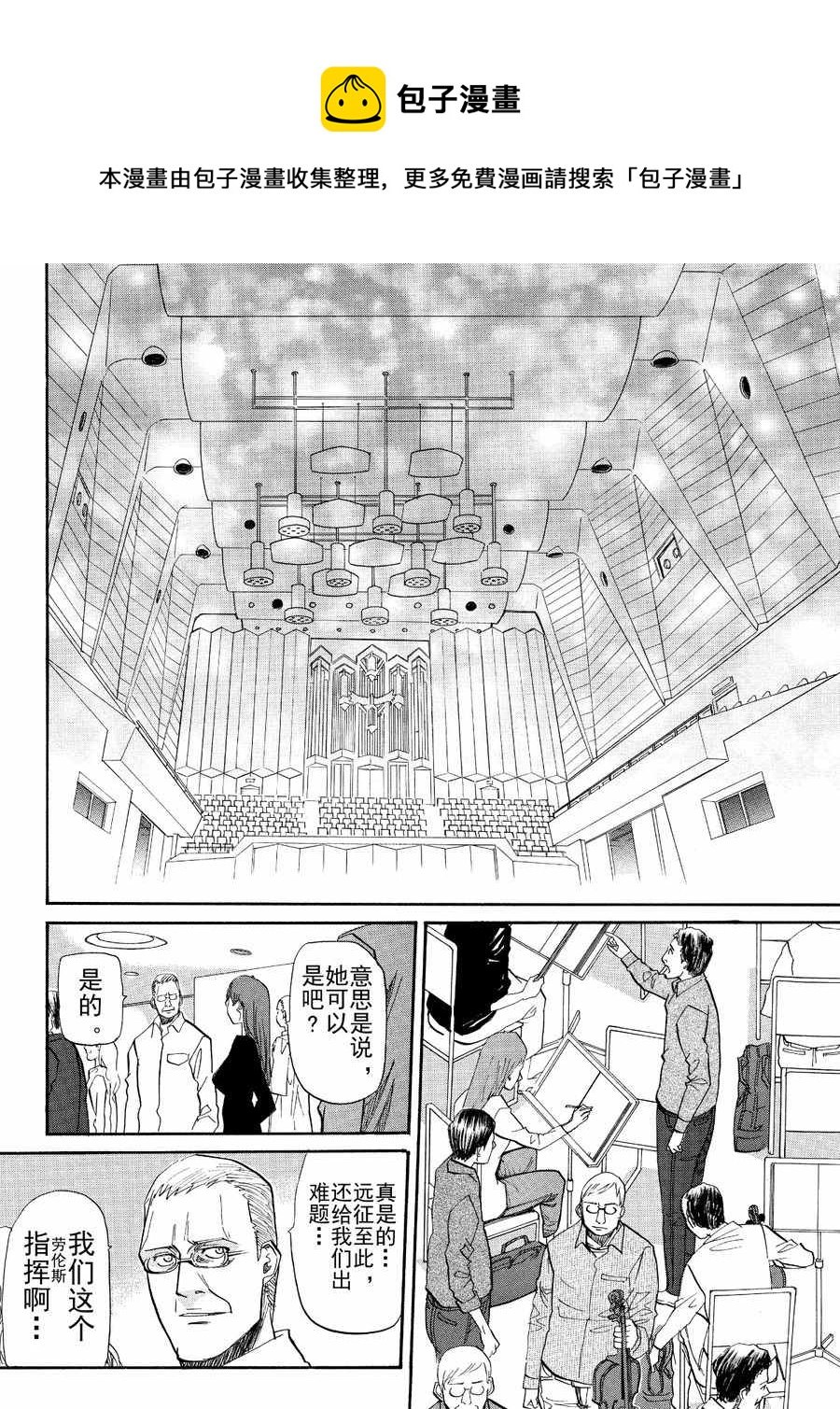天才指挥家 第50集-第50话
