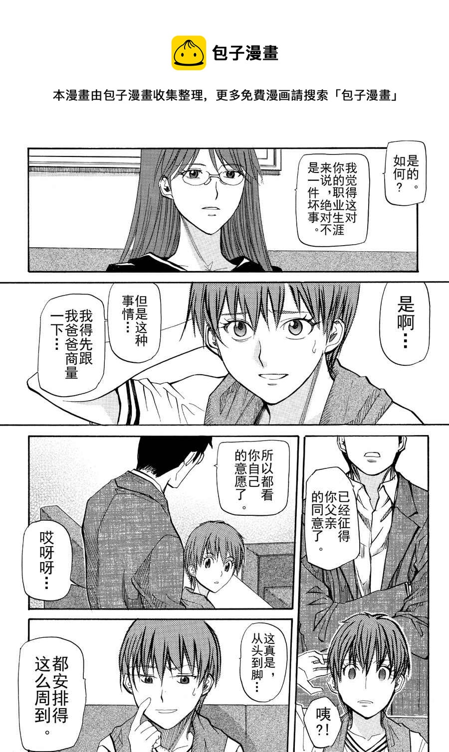 天才指挥家 第50集-第50话